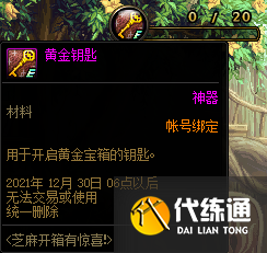 《DNF》黃金鑰匙獲取方法介紹
