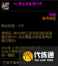 《DNF》黃金鑰匙獲取方法介紹