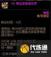 《DNF》黃金鑰匙獲取方法介紹