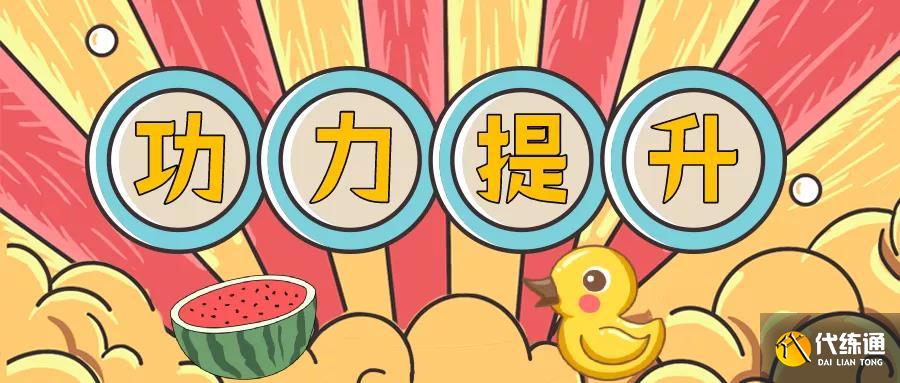 天涯明月刀手游105级功力线一览