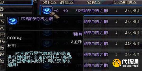 dnf濃縮的純潔之骸怎么得