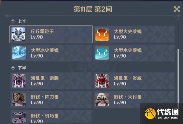 原神2.3第一期深渊11和12层攻略：深渊11和12层打法难点分析[多图]图片2