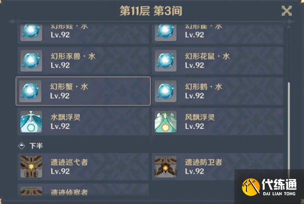 原神2.3第一期深渊11和12层攻略：深渊11和12层打法难点分析[多图]图片3