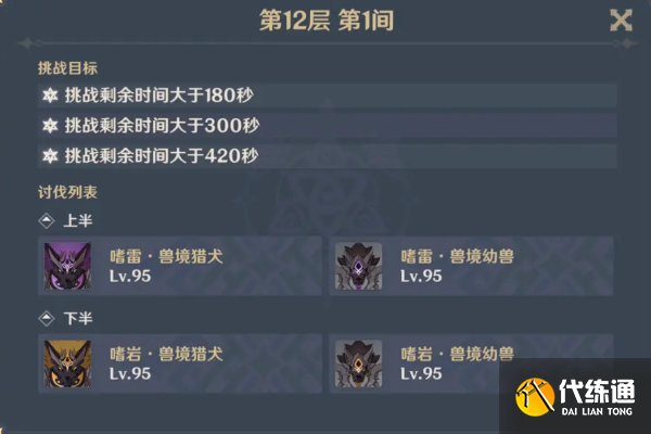 原神2.3第一期深渊11和12层攻略：深渊11和12层打法难点分析[多图]图片4