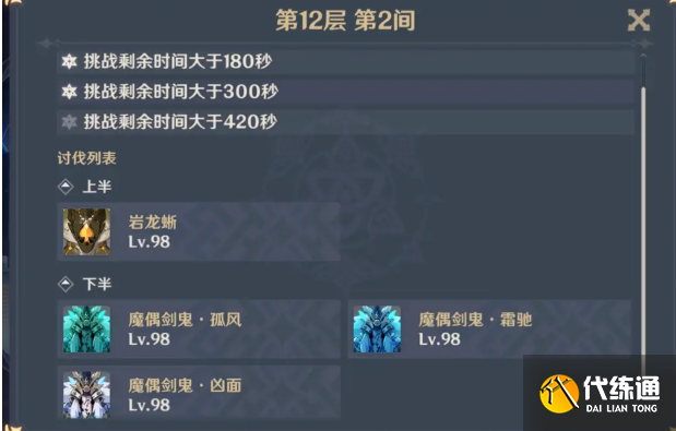 原神2.3第一期深渊11和12层攻略：深渊11和12层打法难点分析[多图]图片5