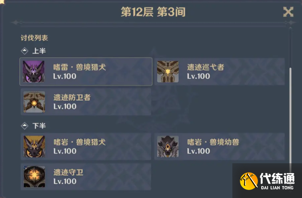 原神2.3第一期深渊11和12层攻略：深渊11和12层打法难点分析[多图]图片6