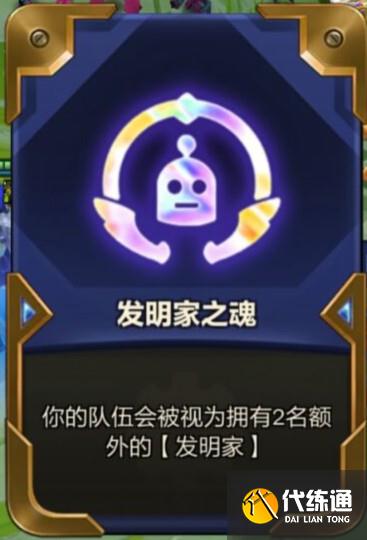 《云頂之弈》S6賽季七發明家陣容玩法思路分享