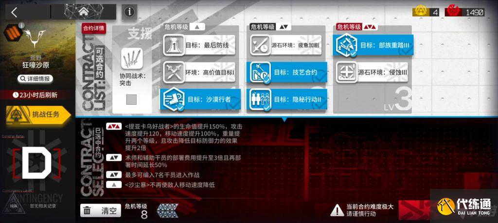 明日方舟狂嚎沙原8挂机攻略 松烟行动狂嚎沙原8打法攻略