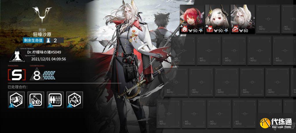 明日方舟狂嚎沙原8挂机攻略 松烟行动狂嚎沙原8打法攻略