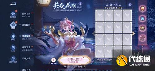 王者荣耀共赴花期活动攻略