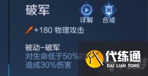 《王者荣耀》吕布黄刀加持 中段位玩家的最爱