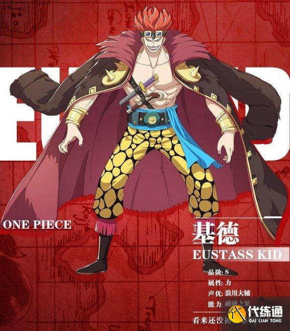 《航海王热血航线》12月通行证给谁 基德上线S8航海通行证