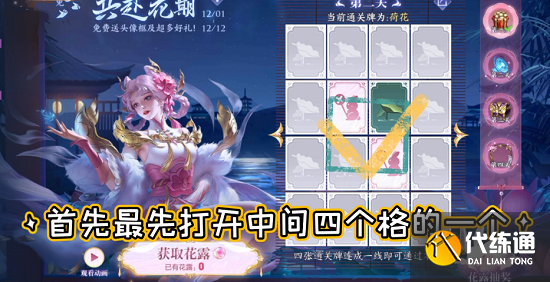 王者荣耀共赴花期第二关答案攻略