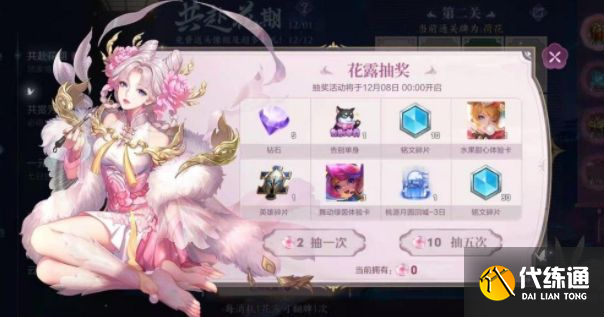 王者荣耀共赴花期花露怎么获得？共赴花期花露抽奖攻略[多图]图片1