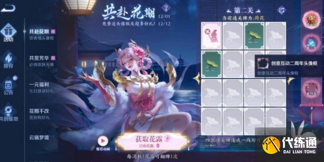 王者荣耀共赴花期活动攻略：共赴花期活动入口奖励一览[多图]图片1