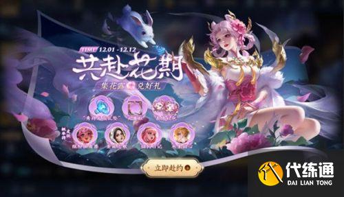 王者荣耀共赴花期答案 共赴花期活动攻略/怎么连线怎么玩