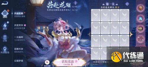 王者荣耀共赴花期答案 共赴花期活动攻略/怎么连线怎么玩