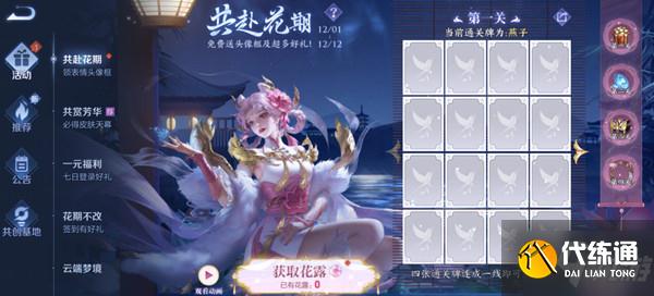 王者荣耀共赴花期答案大全 共赴花期活动全关卡通关图文攻略