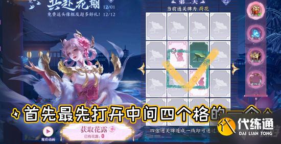 王者荣耀共赴花期第二关答案是什么 王者荣耀共赴花期第二关攻略