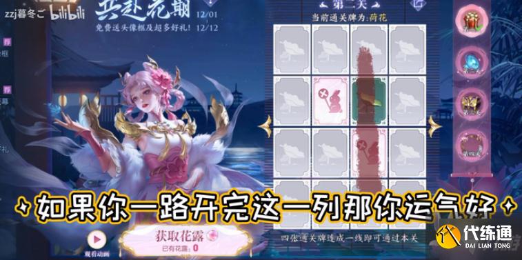 王者荣耀共赴花期第二关答案是什么 王者荣耀共赴花期第二关攻略