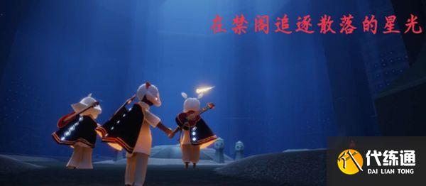 光遇12.3任务攻略大全：12月3日每日任务完成位置一览[多图]图片3