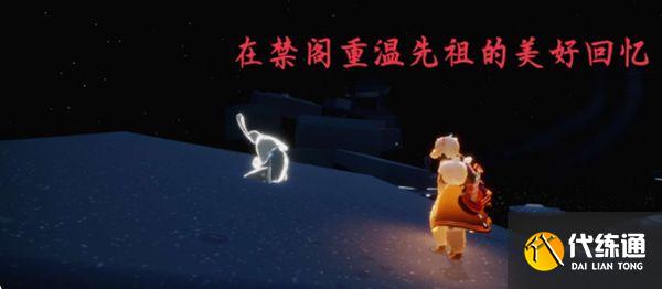 光遇12.3任务攻略大全：12月3日每日任务完成位置一览[多图]图片5