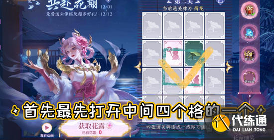 王者荣耀共赴花期第二关怎么玩 共赴花期第二关答案介绍