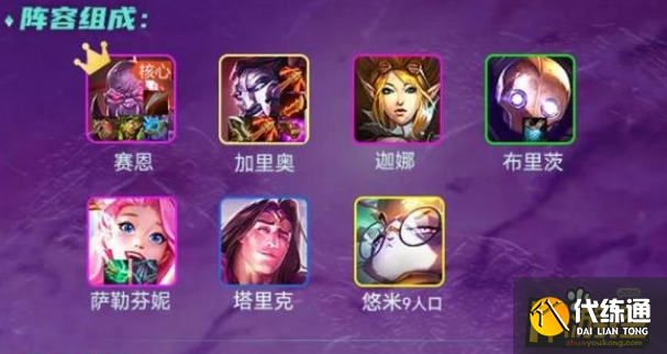 云顶之弈名流巨像加里奥阵容怎么搭配,云顶之弈名流巨像加里奥阵容搭配攻略