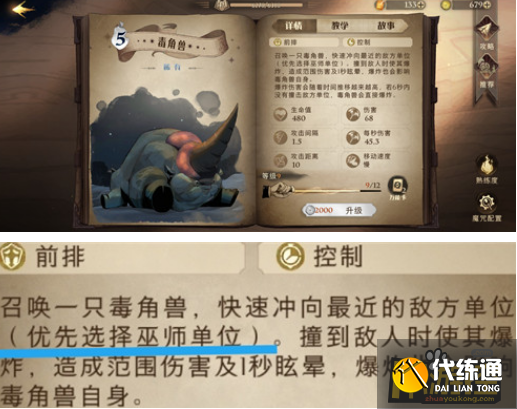 哈利波特魔法觉醒海格小屋门前的勇敢牛牛打法攻略1.png