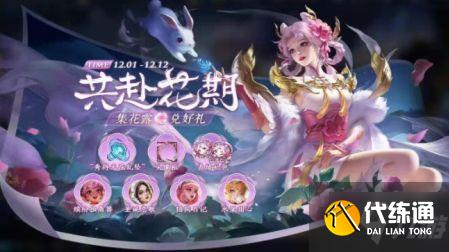 王者荣耀共赴花期答案大全 共赴花期第二关怎么过