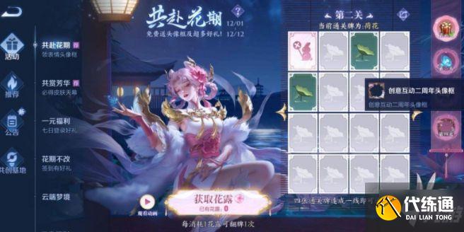 王者荣耀共赴花期答案大全 共赴花期第二关怎么过