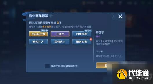 王者荣耀英雄标签触发条件一览