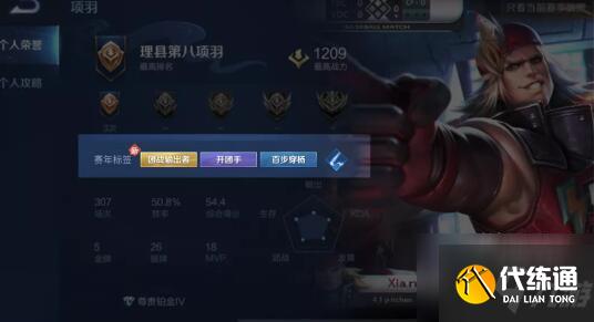 王者荣耀英雄标签触发条件一览