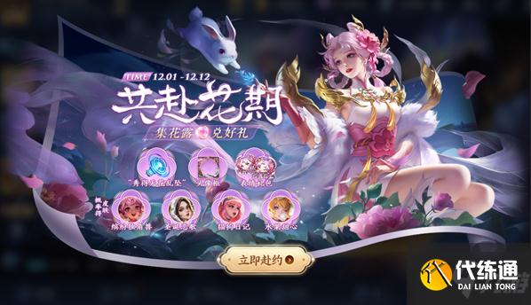 《王者荣耀》花露获取途径汇总