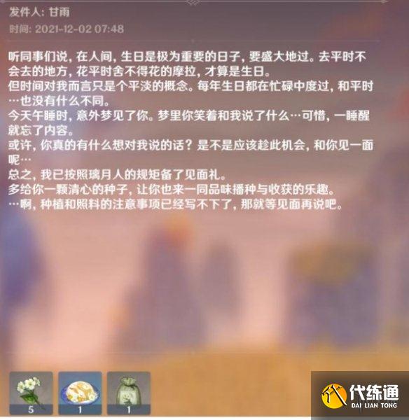 《原神》甘雨生日邮件介绍2021 甘雨的信内容分享