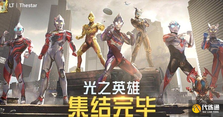 和平精英奥特曼隐藏款是什么？奥特曼隐藏款外观及价格介绍[多图]图片1