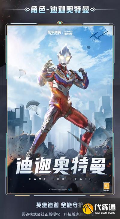和平精英奥特曼隐藏款是什么？奥特曼隐藏款外观及价格介绍[多图]图片3