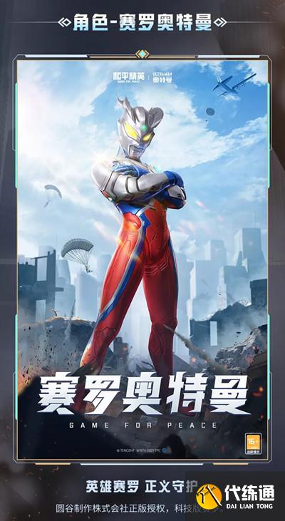 和平精英奥特曼隐藏款是什么？奥特曼隐藏款外观及价格介绍[多图]图片4