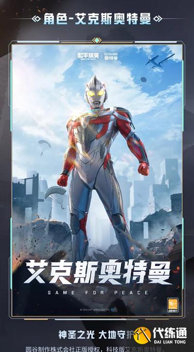 和平精英奥特曼隐藏款是什么？奥特曼隐藏款外观及价格介绍[多图]图片5