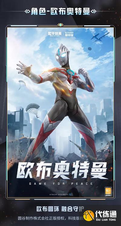 和平精英奥特曼隐藏款是什么？奥特曼隐藏款外观及价格介绍[多图]图片6