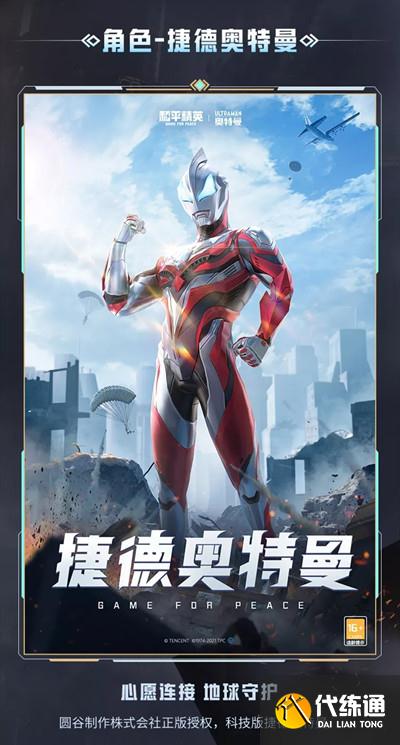 和平精英奥特曼隐藏款是什么？奥特曼隐藏款外观及价格介绍[多图]图片7
