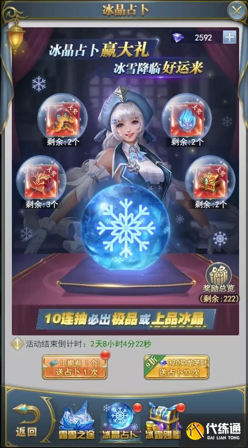 斗罗大陆h5冰雪特典活动攻略：冰雪特典活动时间玩法介绍[多图]图片5