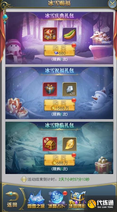 斗罗大陆h5冰雪特典活动攻略：冰雪特典活动时间玩法介绍[多图]图片11