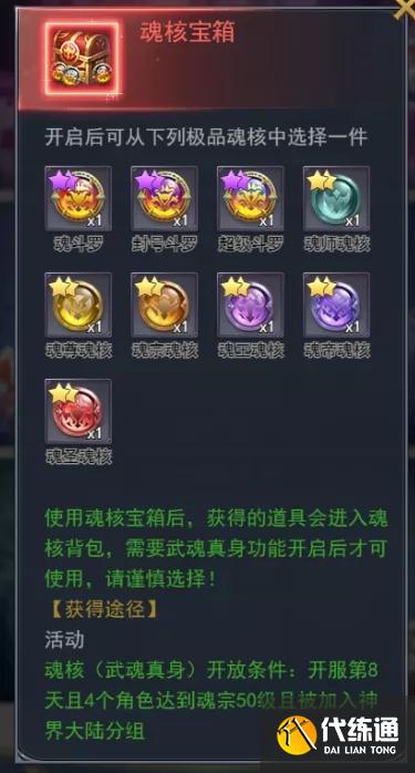 斗罗大陆h5冰雪特典活动攻略：冰雪特典活动时间玩法介绍[多图]图片12