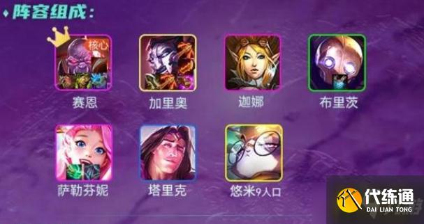 云顶之弈名流巨像加里奥阵容怎么搭配-名流巨像加里奥阵容搭配攻略