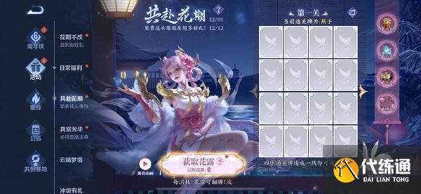 王者荣耀共赴花期第三关答案攻略