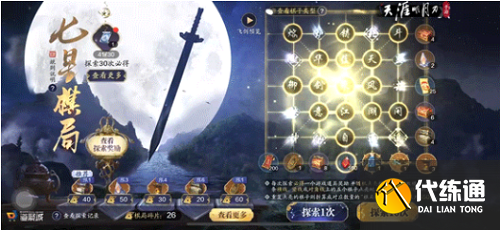 天涯明月刀手游七星棋局玩法攻略