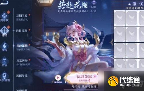 王者荣耀共赴花期第三关答案是什么 共赴花期第三关答案分享