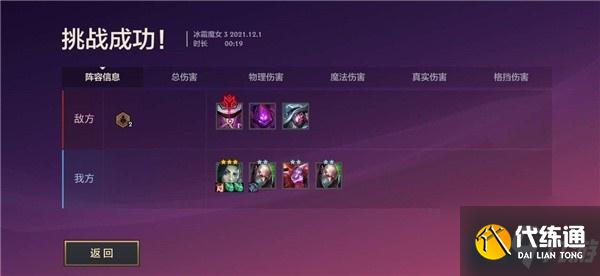 《金铲铲之战》S6冰霜魔女最全攻略 s6冰霜魔女通关技巧攻略