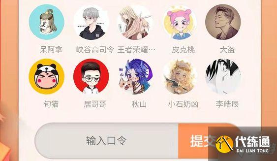 王者荣耀美好暗号在哪输入 王者荣耀美好暗号活动地址分享